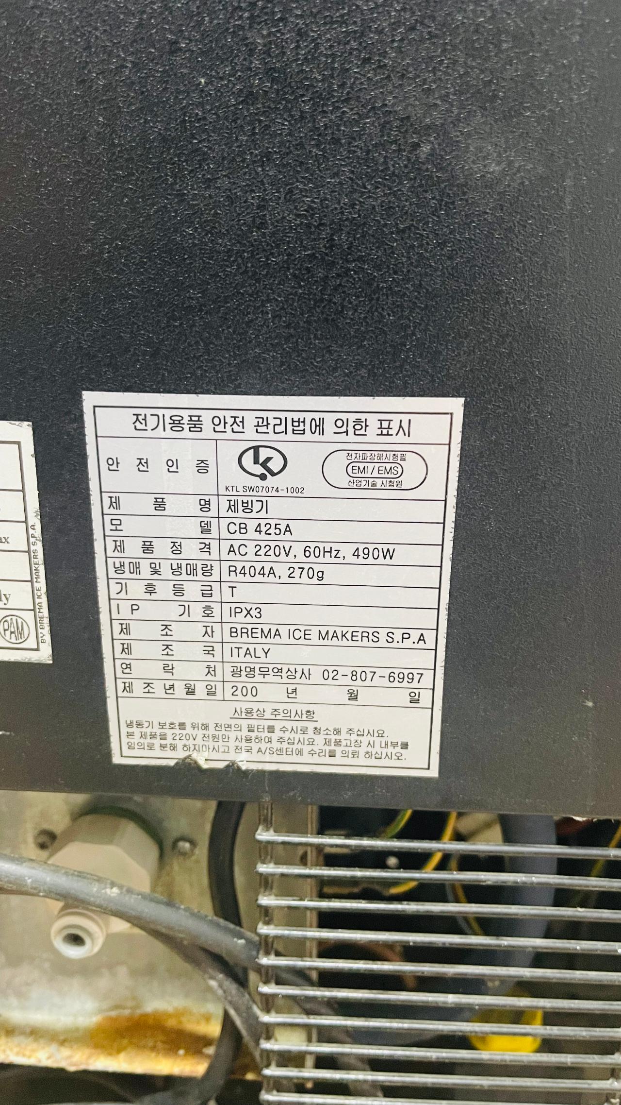 브레마제빙기 CB 425A 55KG 2