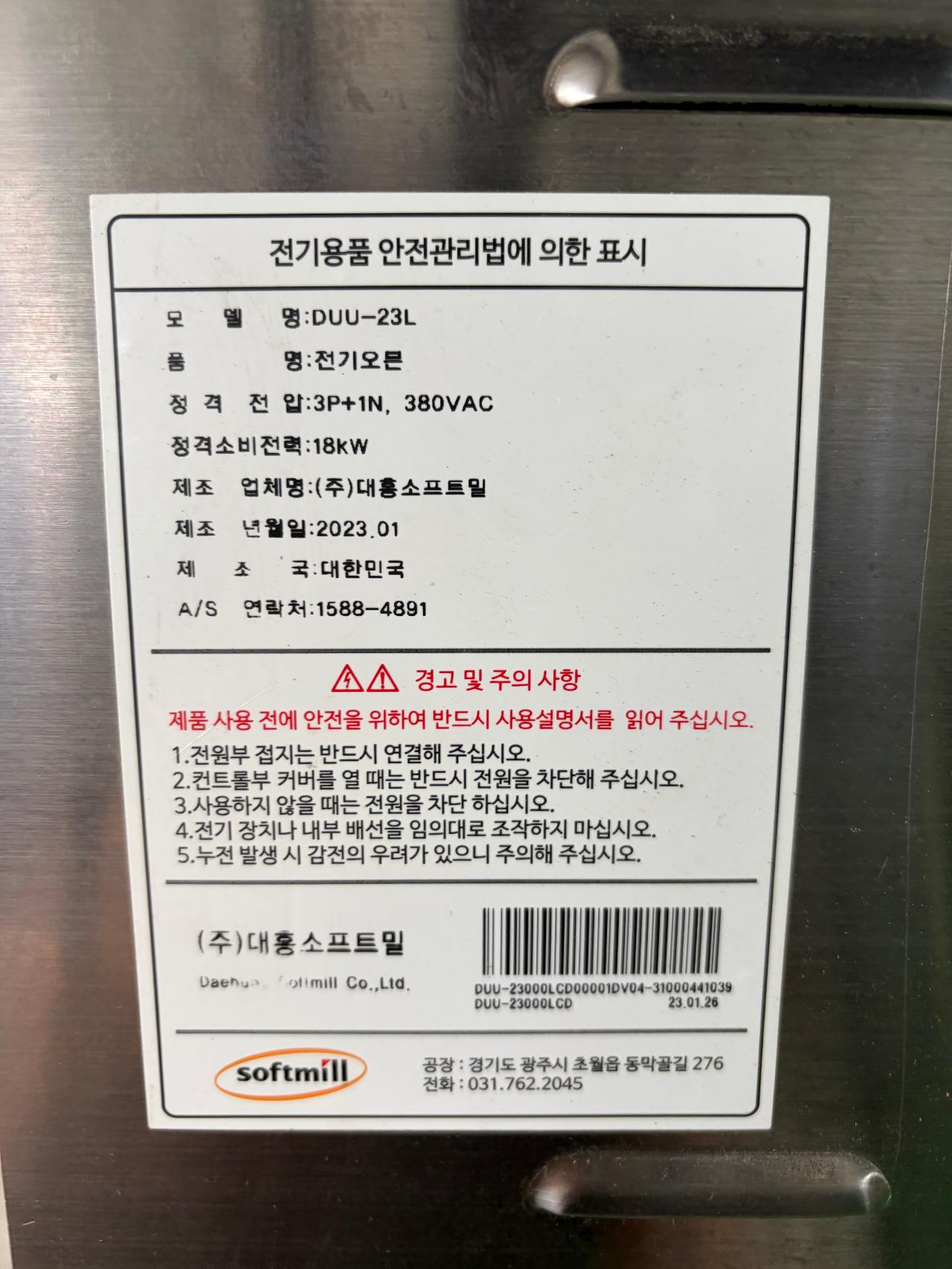 대흥소프트밀 2매3단 유로베이커 데크오븐 - 올스팀 + 돌판 4