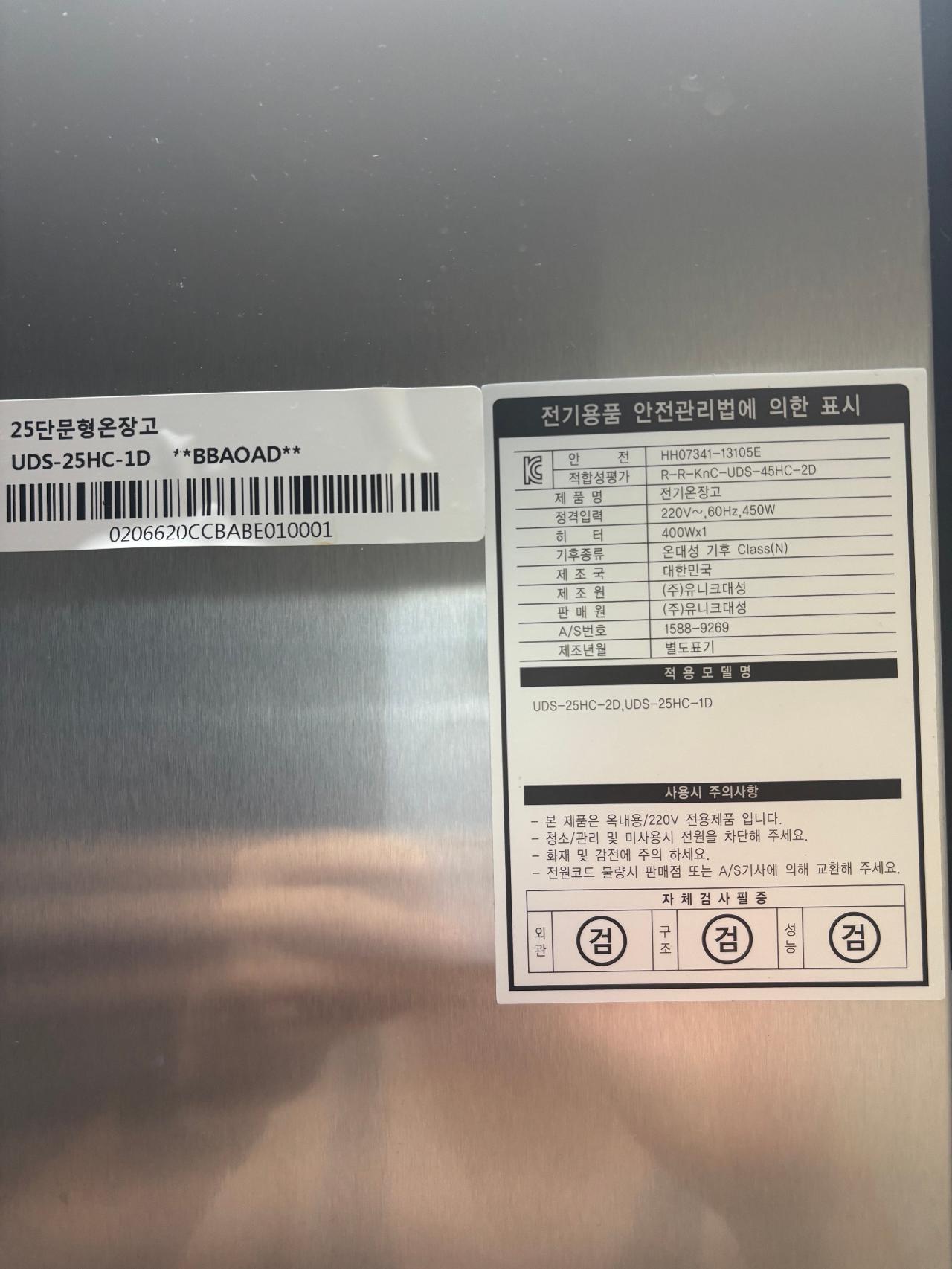 에버젠 단문형온장고 UDS-25HC-1D(510L) 7