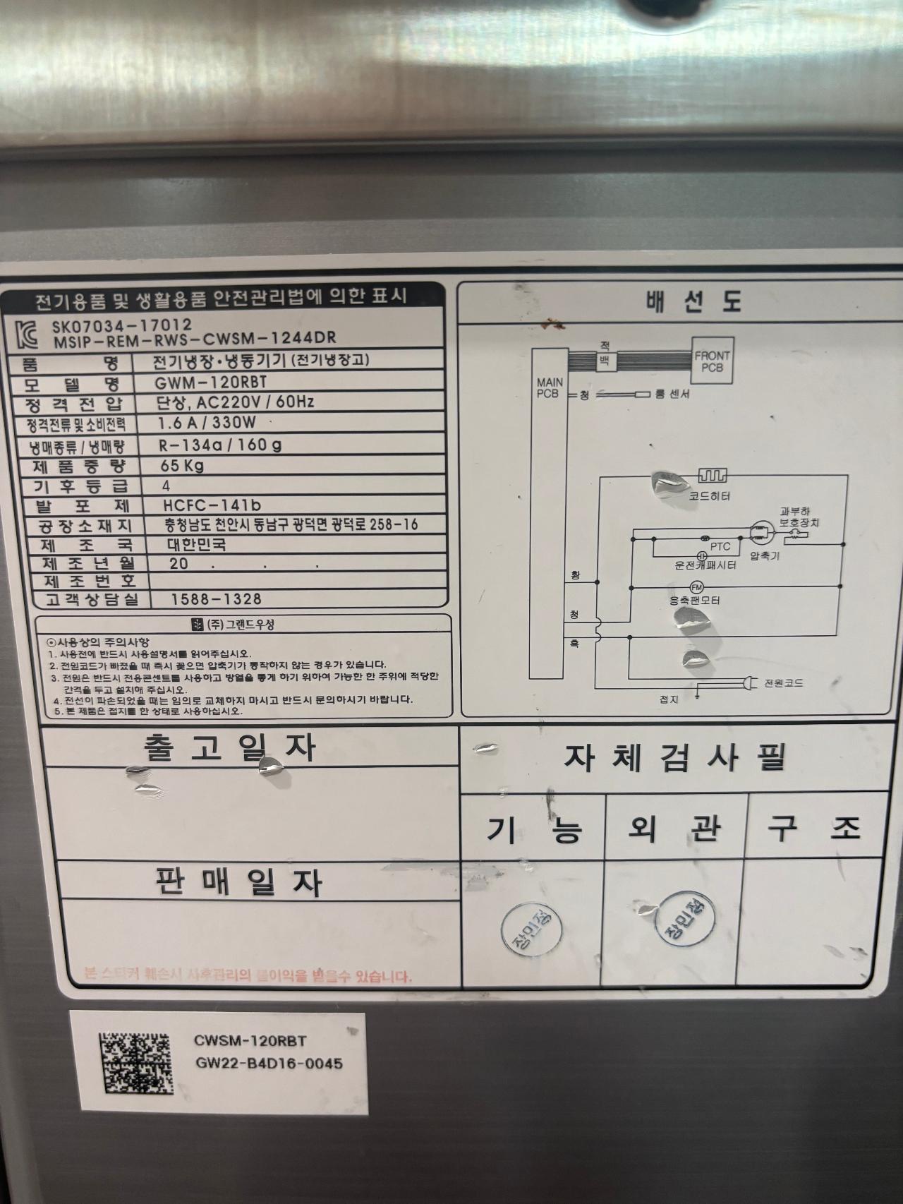 우성 토핑냉장고 1200 8