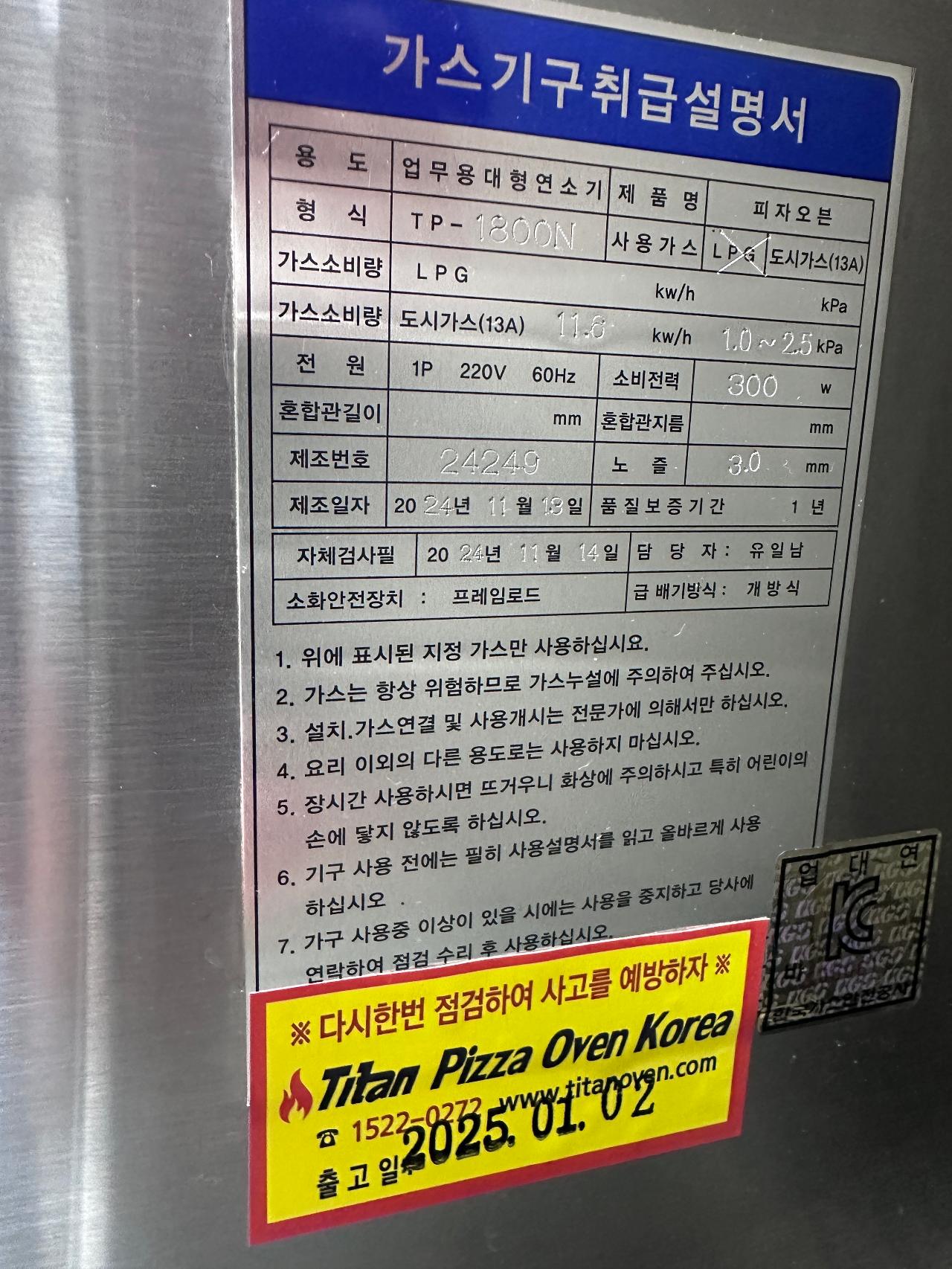 타이탄 컨베이어 오븐 4