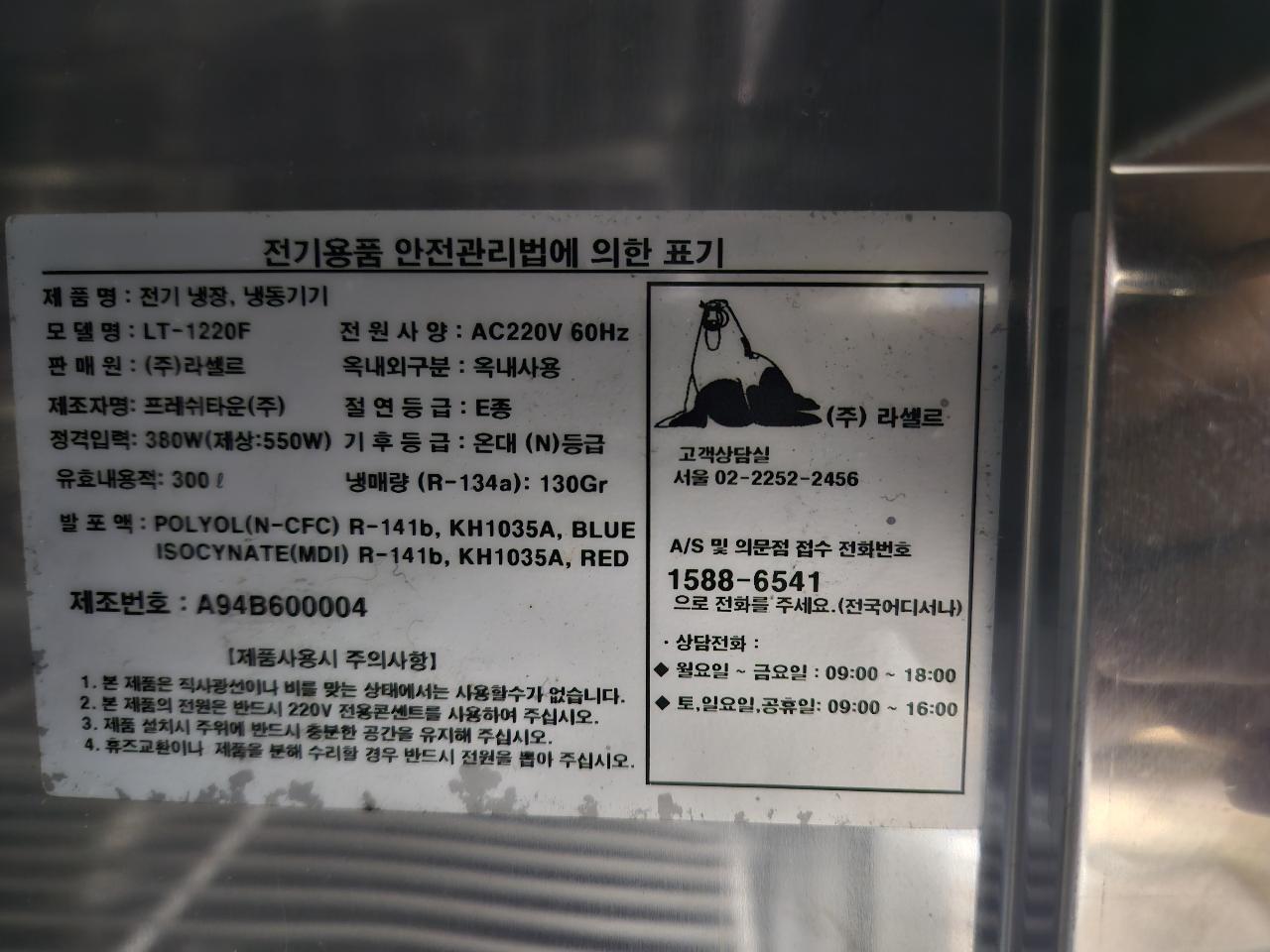 [라셀르/간냉식] 1200 테이블 냉동고 LT-1220F 4