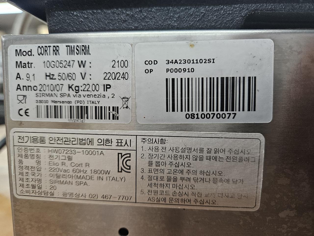 설먼(SIRMAN) 파니니그릴 CORT R TIMER 3