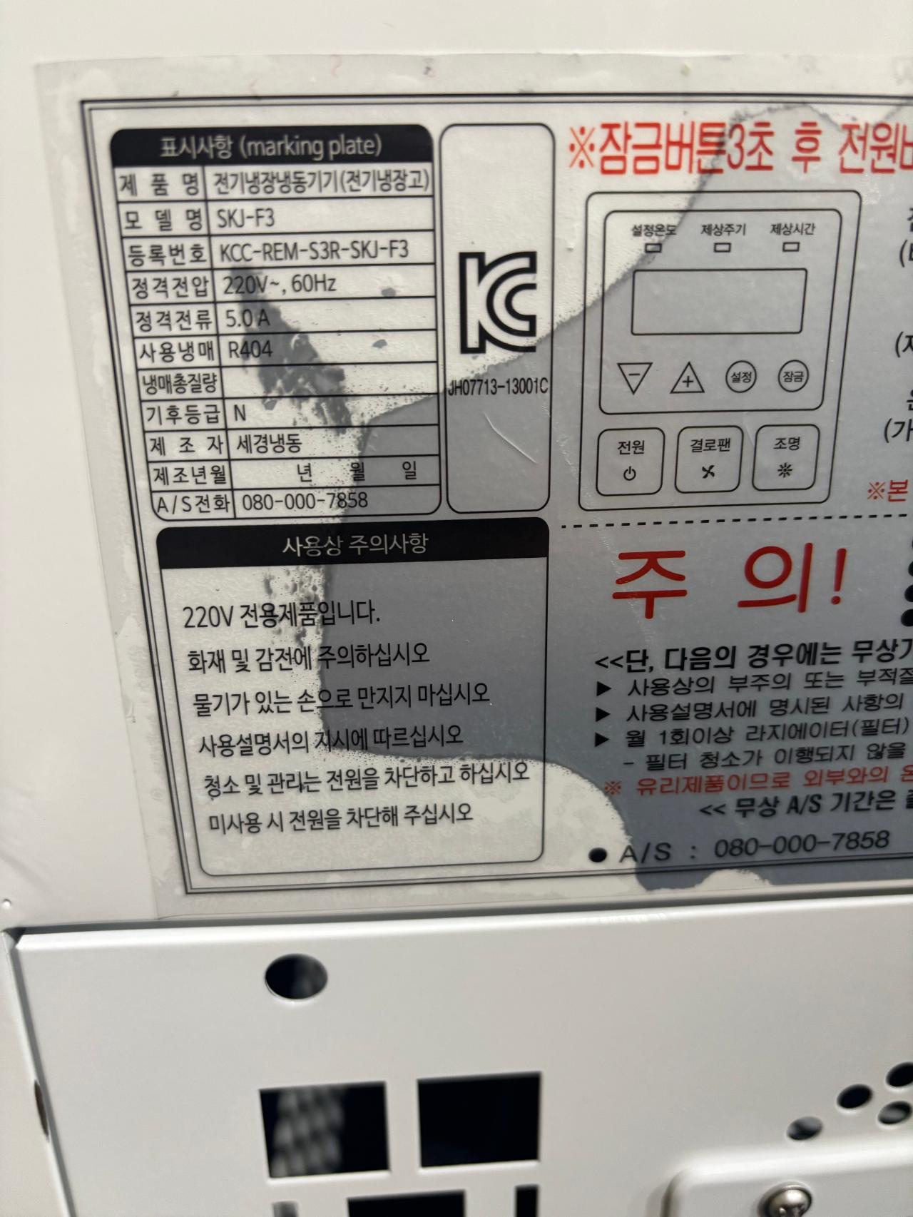 세경 냉장쇼케이스 1200 8