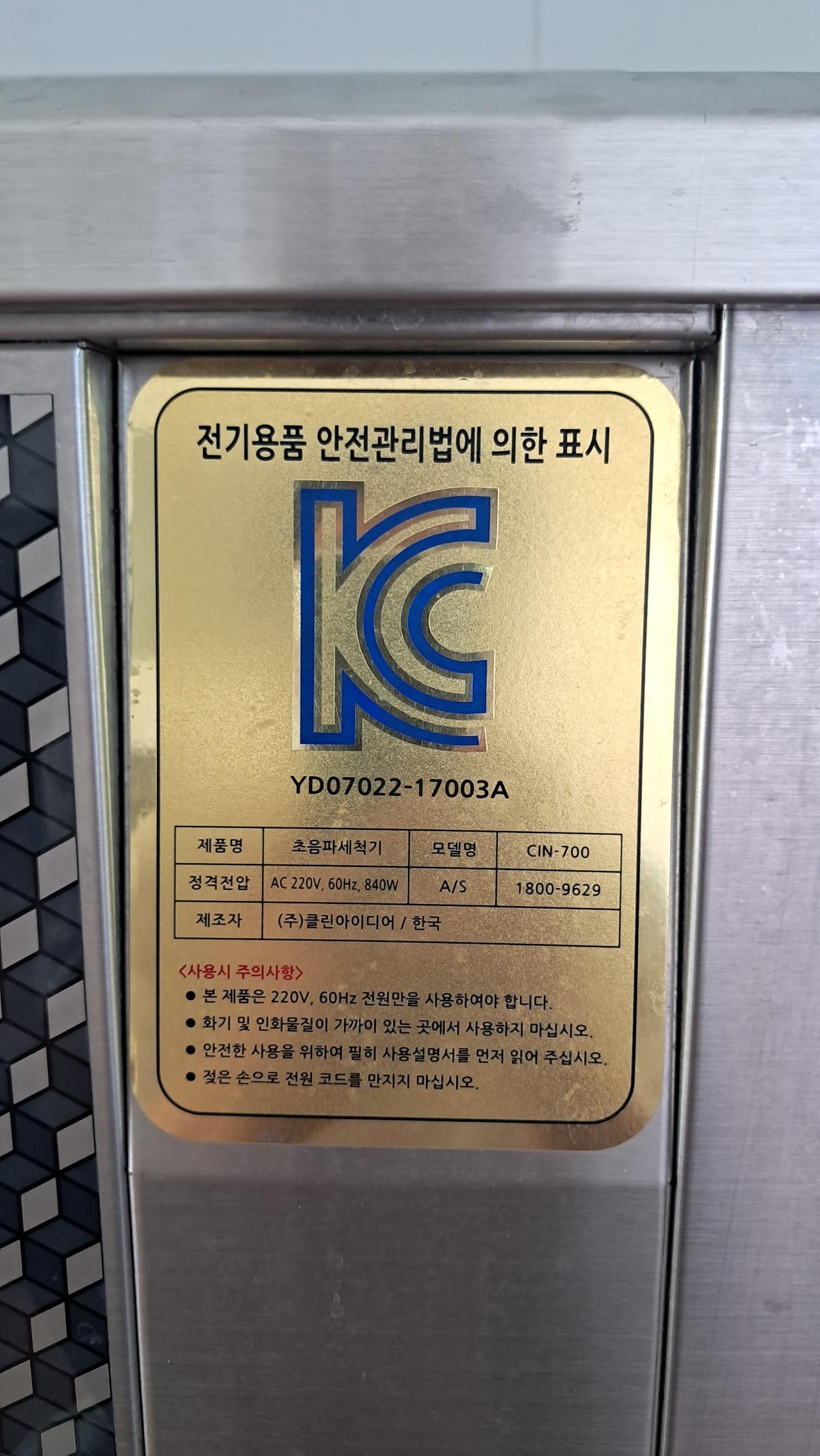 클린아이디어 전자동 초음파세척기 5