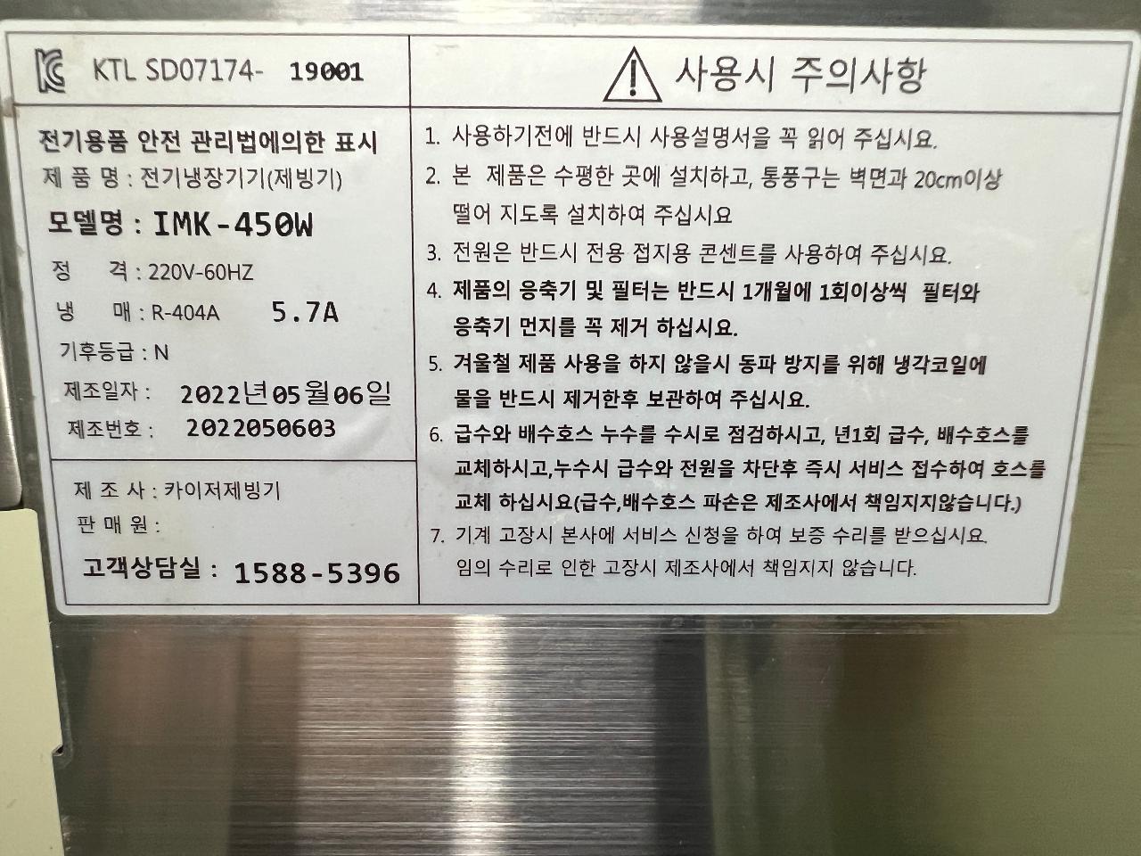 카이져 imk-450w 대형제빙기 170만원 팝니다 22년식 2