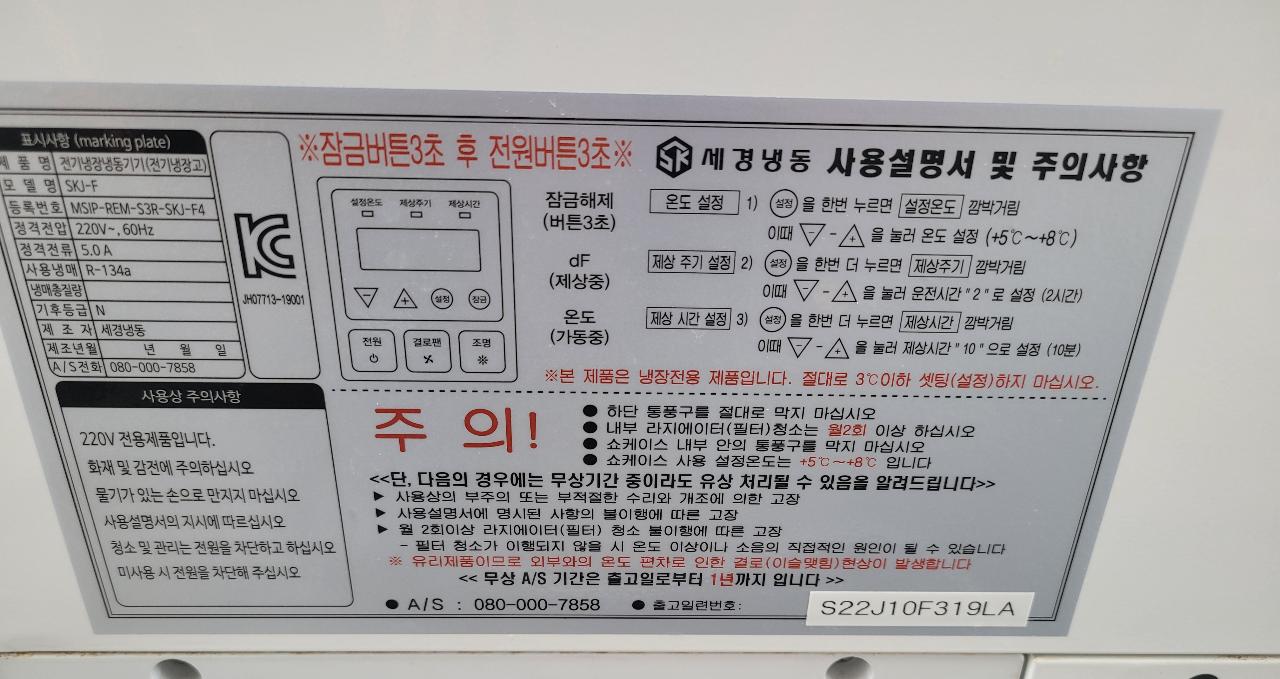 세경냉동 화이트 제과쇼케이스 2년사용 4