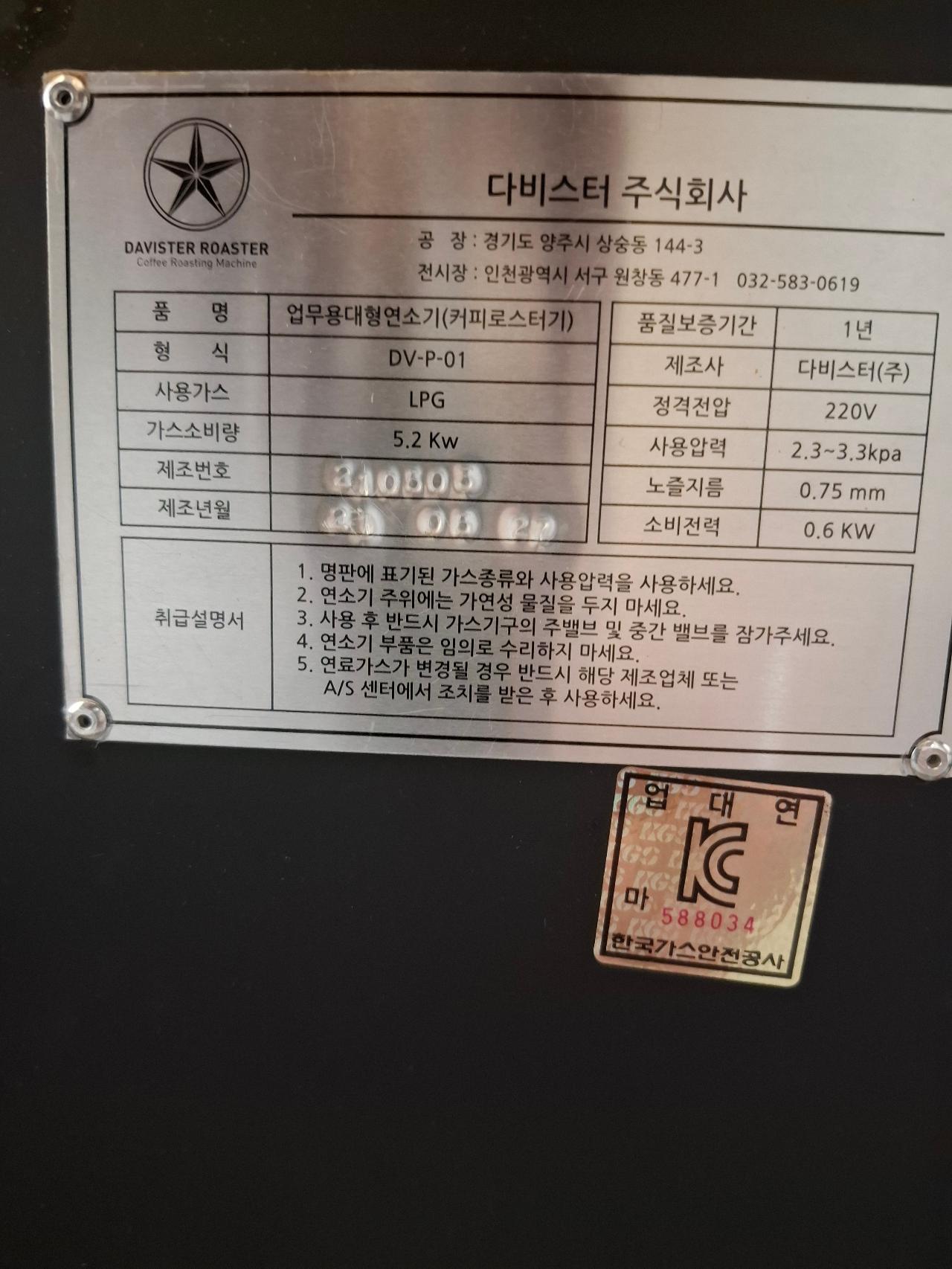 다비스터 커피 로스터기 6