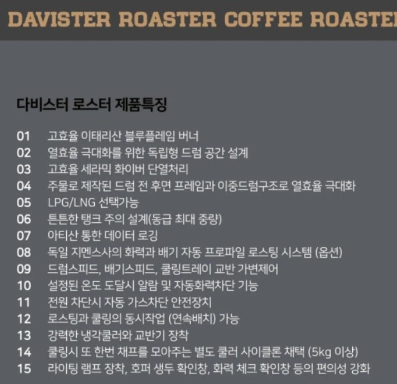 다비스터 커피 로스터기 7