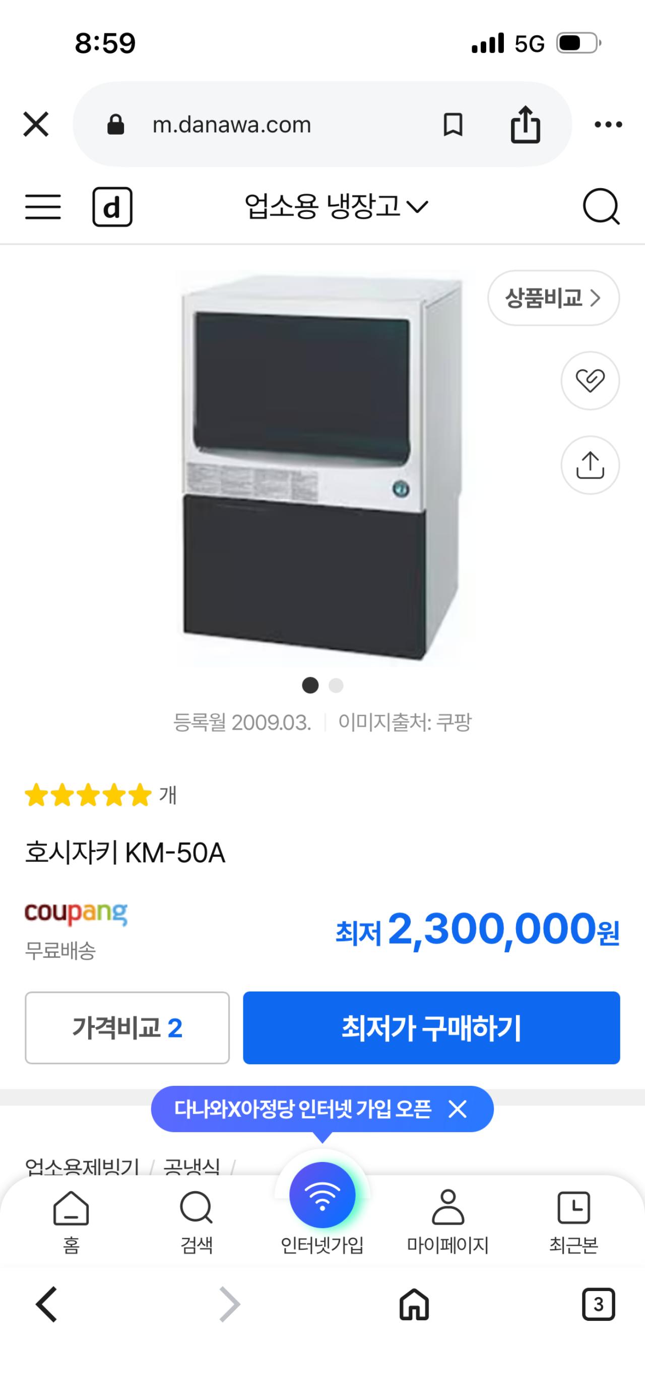 호시자키 KM-50A  50kg 신품급 제빙기 10