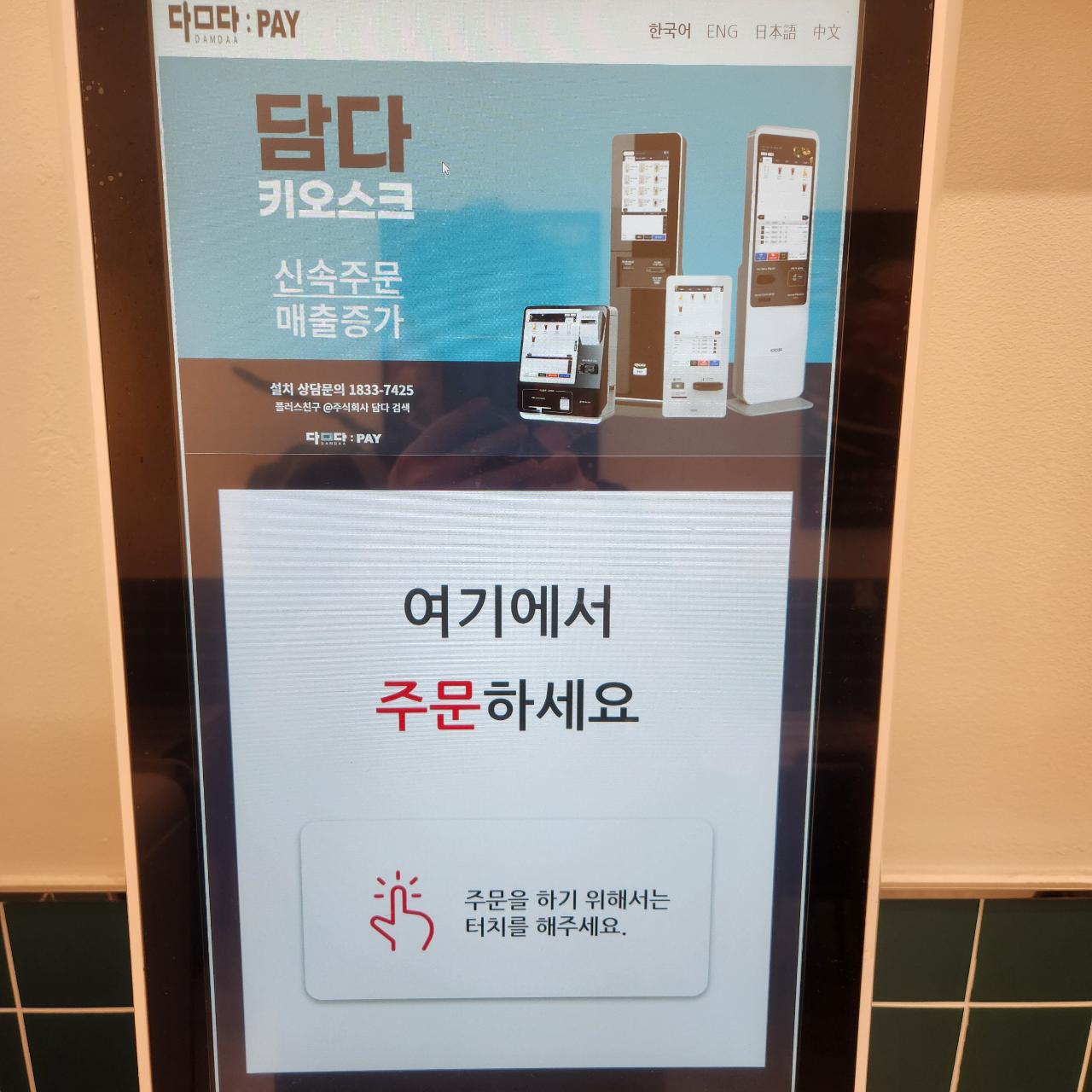 키오스크] 포스뱅크 빅포스 21인치 7