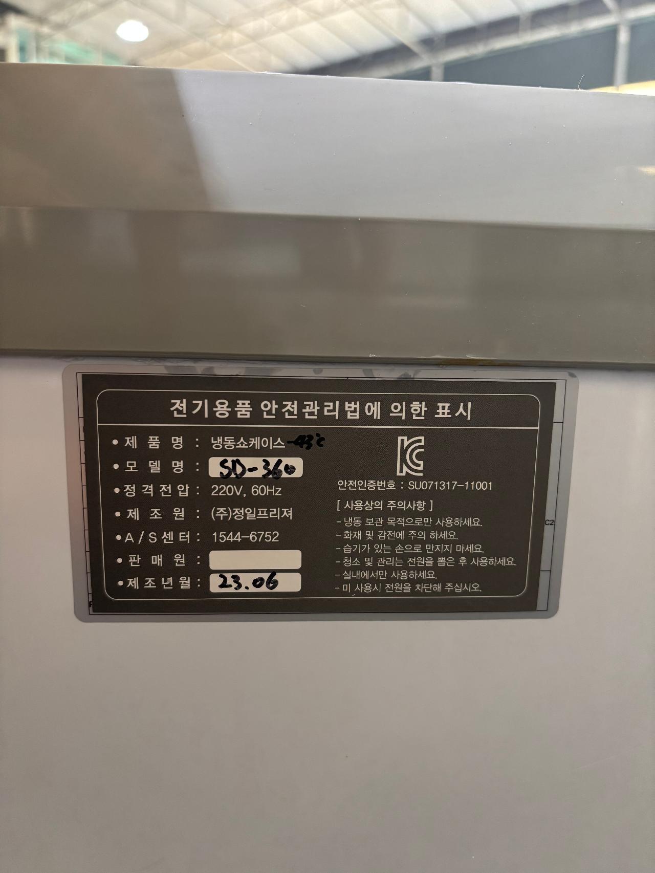 보존식 '냉동고' (참치냉동) 9