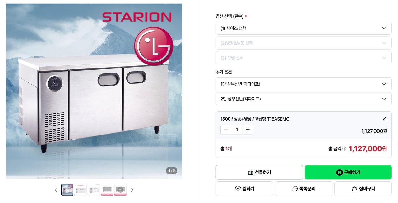 [업소용] LG전자 스타리온 1500 업소용 냉동냉장고 7