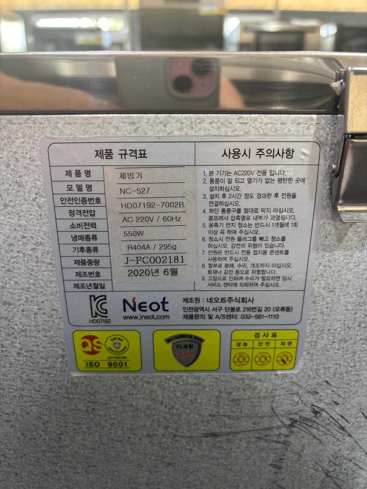 네오트 제빙기 6