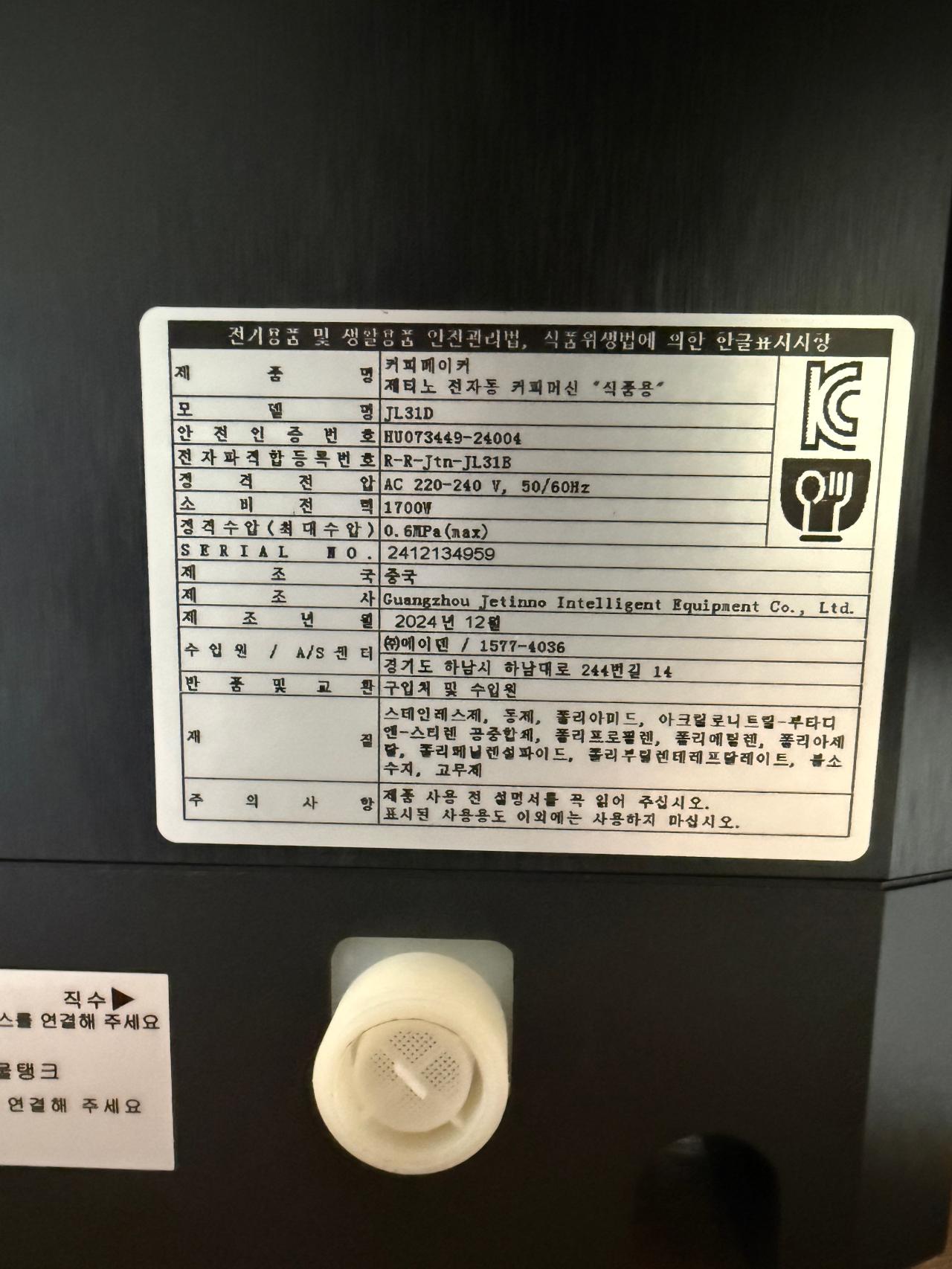 [24년 12월식/새것급] 제티노 전자동 커피머신 JL31D (에이덴 정품) 3