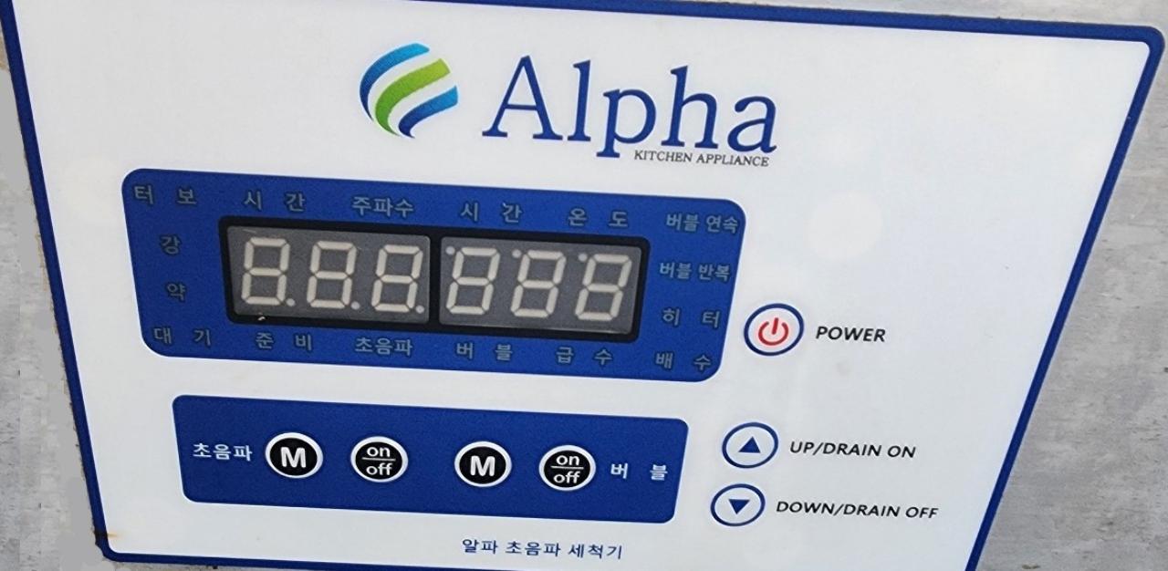 알파 업소용 초음파 식기세척기 2