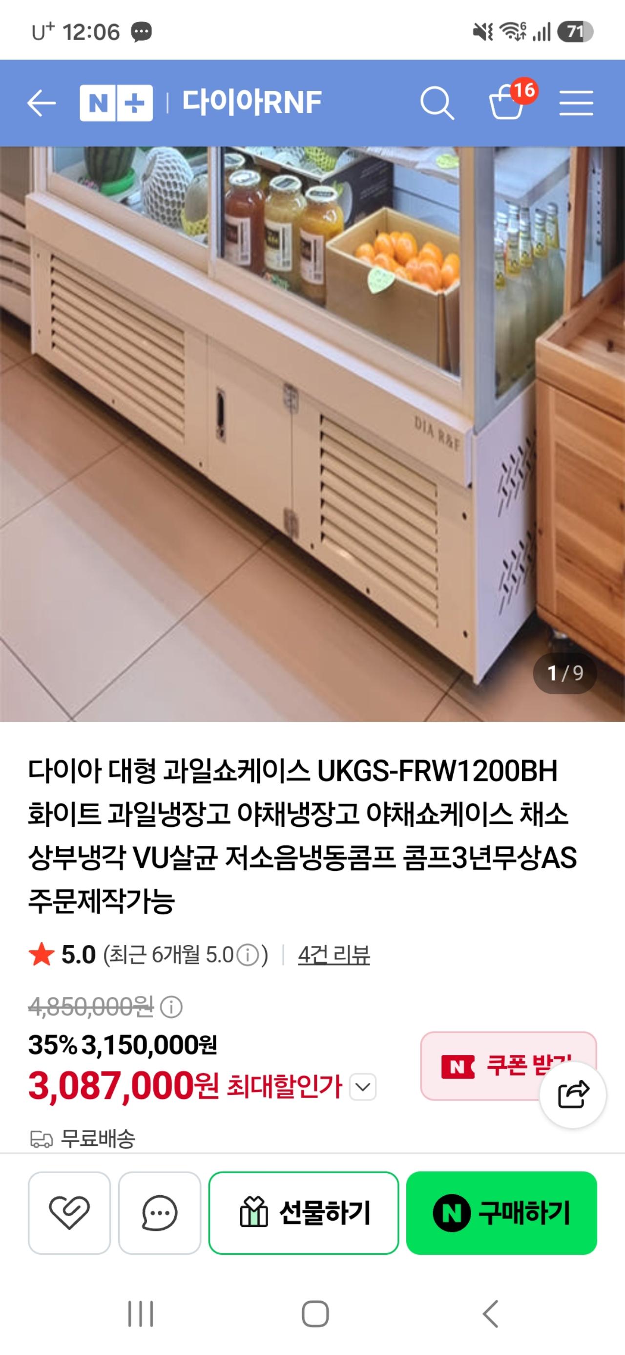 다이아 과일,야채 쇼케이스 냉장고 4