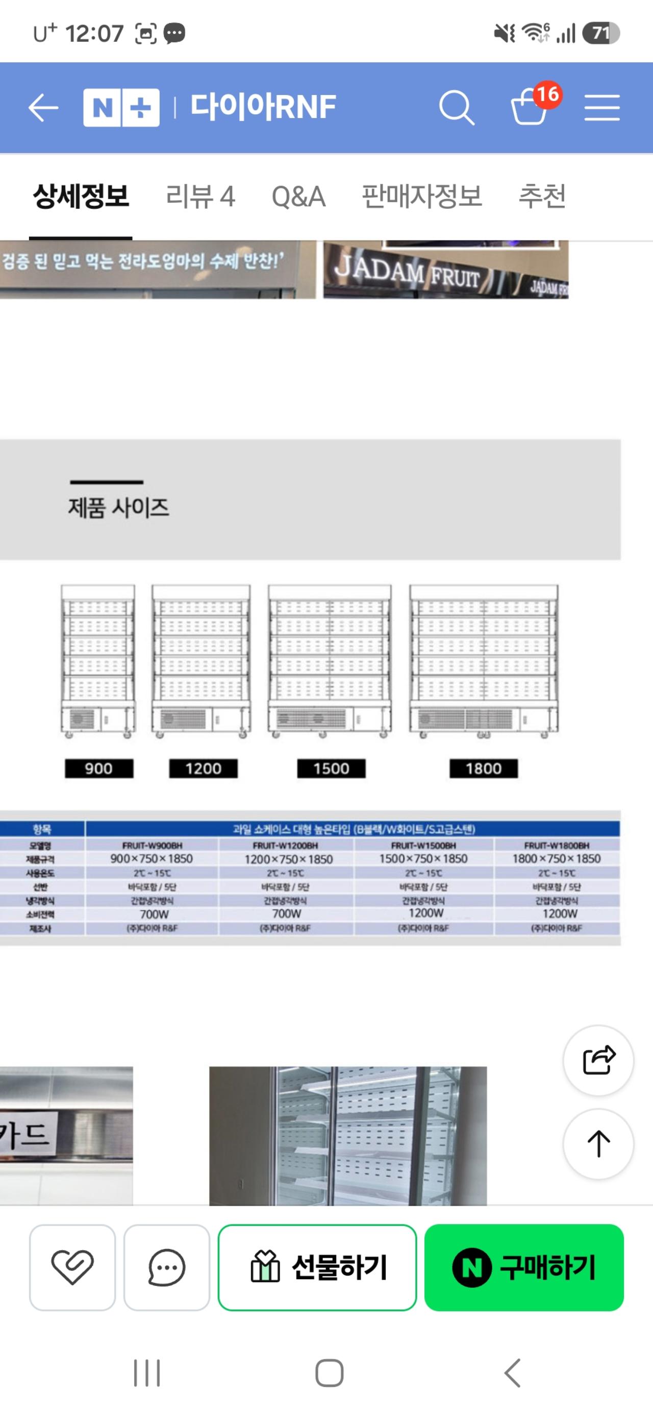 다이아 과일,야채 쇼케이스 냉장고 7