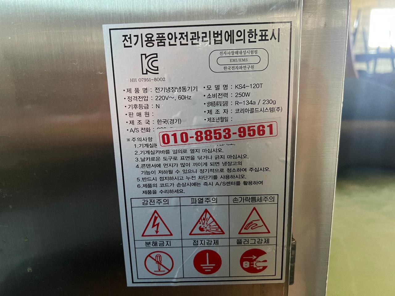 중고냉장고 코리아콜드 900간냉식 냉장고 50만원팝니다 3