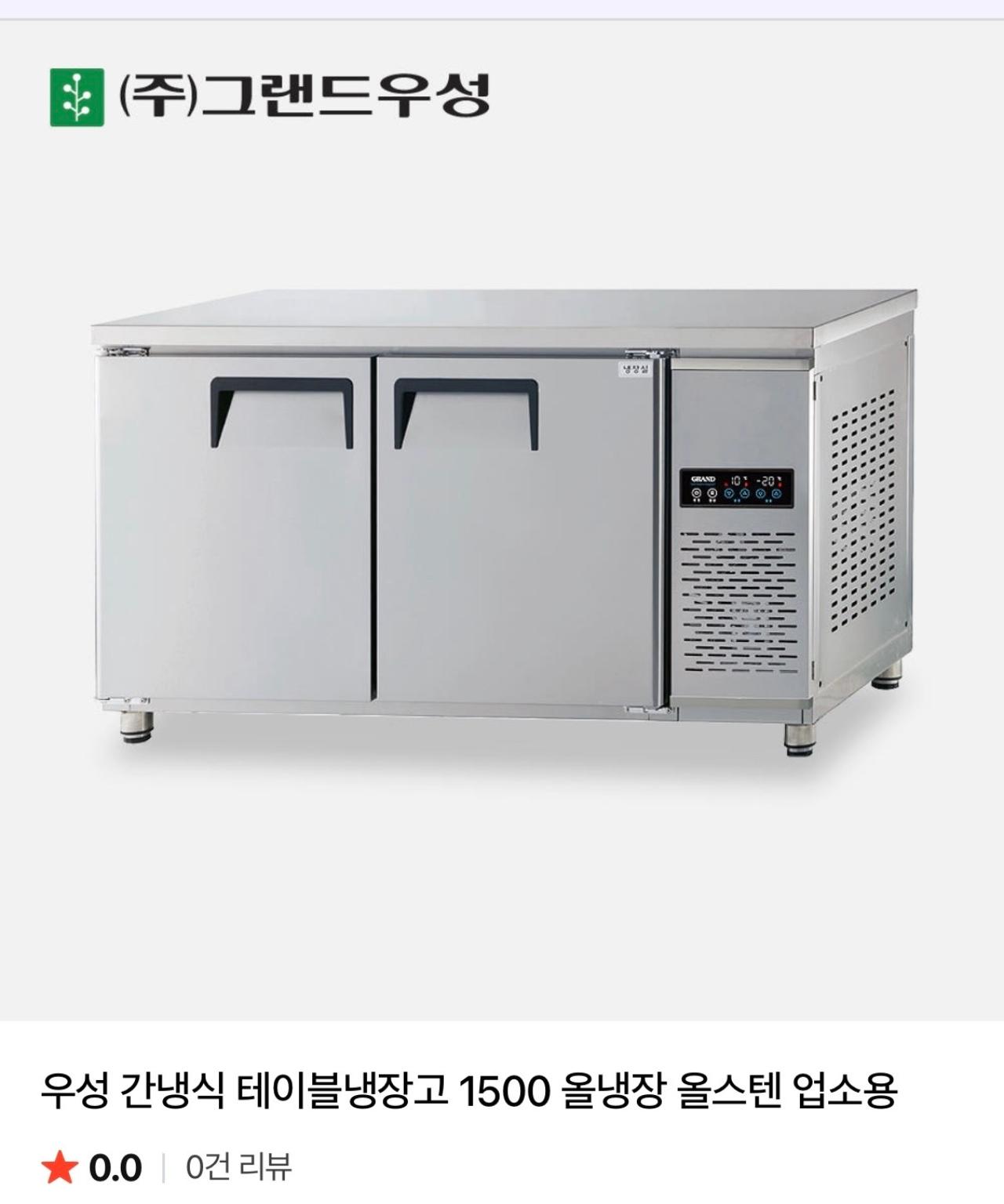 우성 1500 간냉식 테이블 냉장냉동고 2