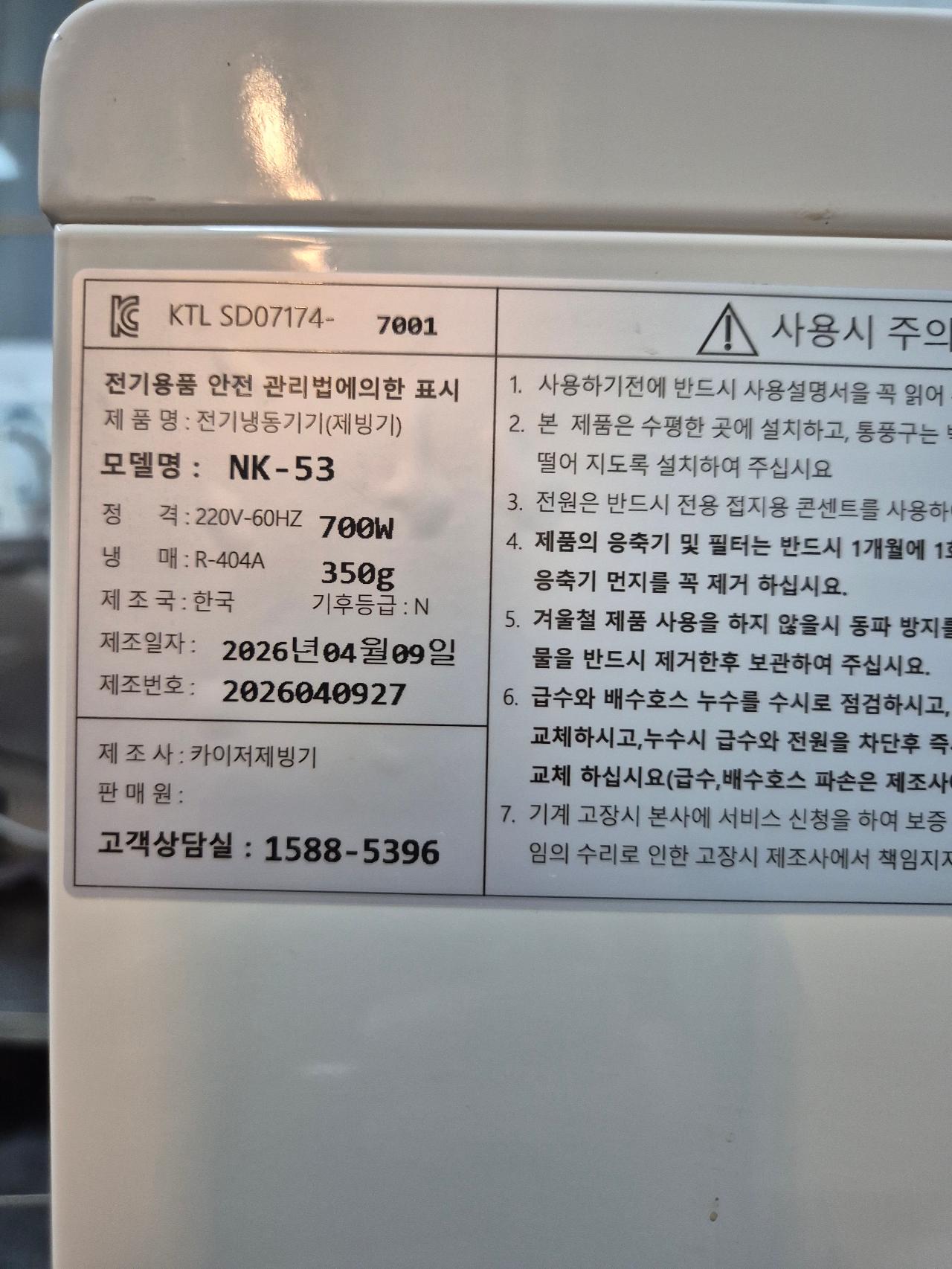 카이저 제빙기 nk-53 2