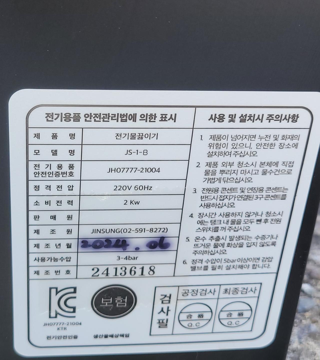 진성 JS-1 전자동 핫워터디스펜서 신품급 4
