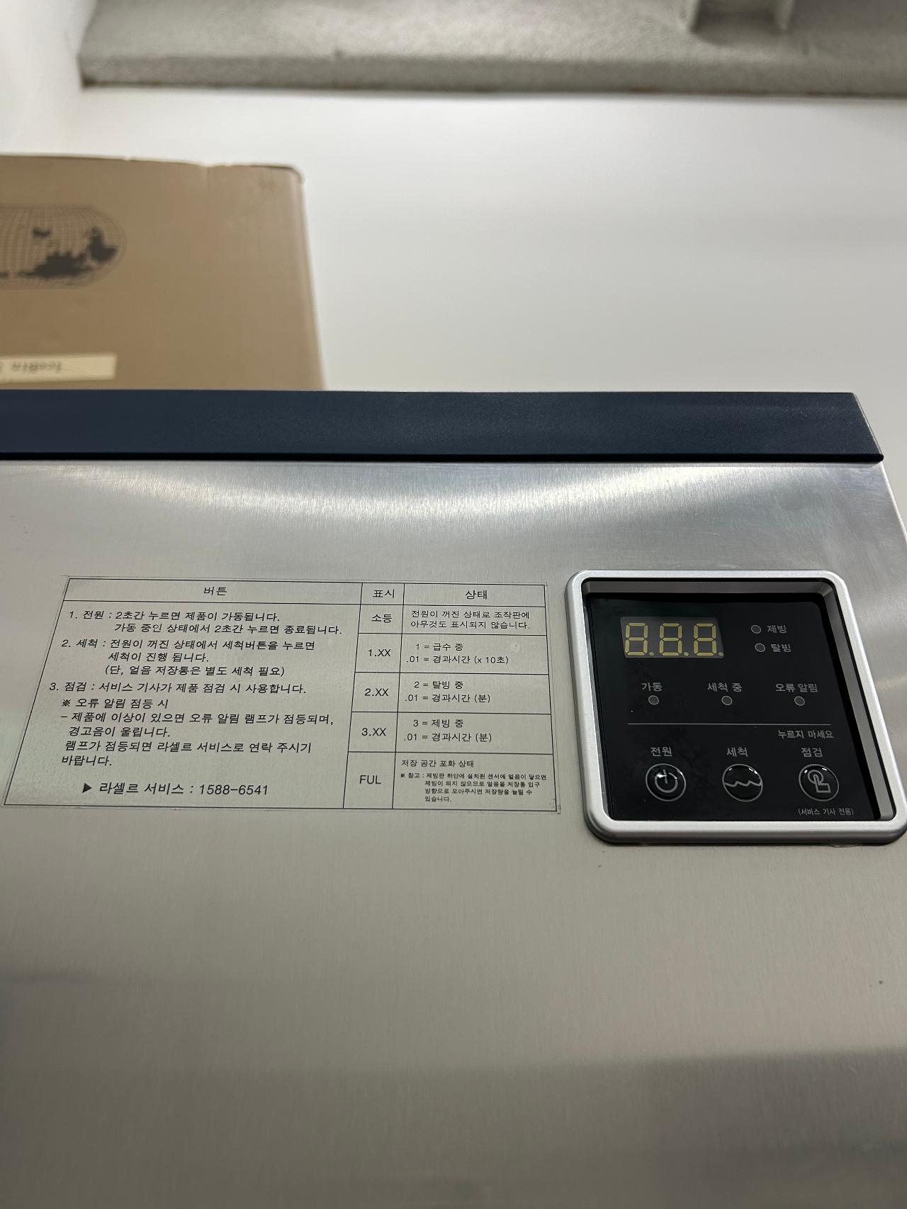 (신품급) 라셀르 LIM-400W 수냉식 반달얼음 제빙기 438kg 4