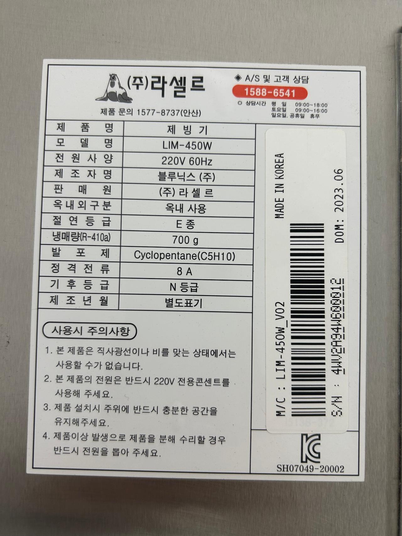 (신품급) 라셀르 LIM-400W 수냉식 반달얼음 제빙기 438kg 10