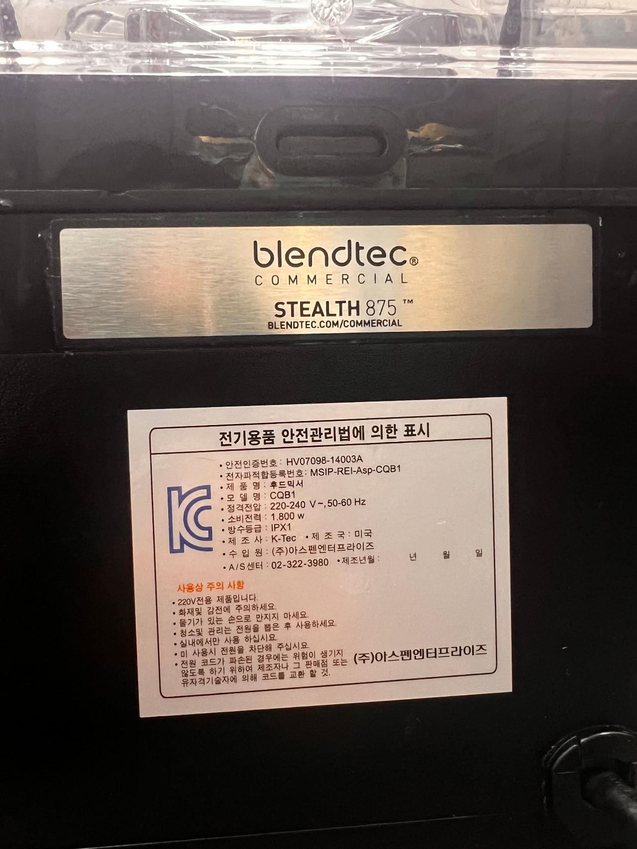 업소용 블랜텍 스텔스 875 하이엔드급 블랜더 6