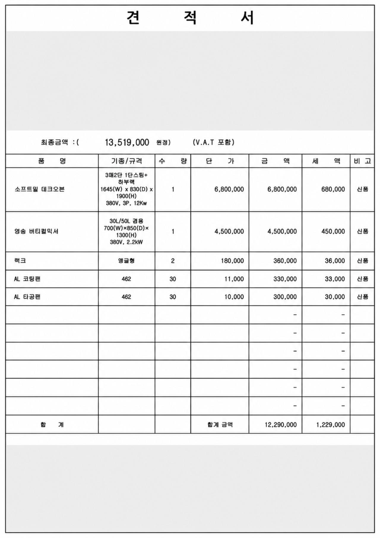 영송 버티컬믹서 30/50L 겸용 미개봉 새볼+견적서 증빙 / 495만원330만원 6