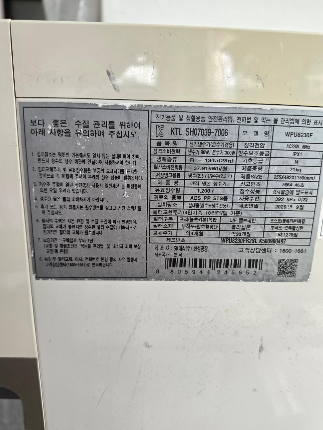 SK 냉온 정수기 판매 5