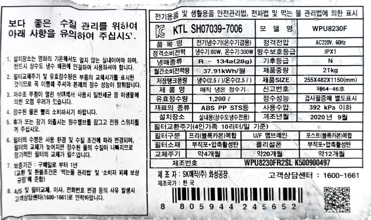 SK 냉온 정수기 판매 6