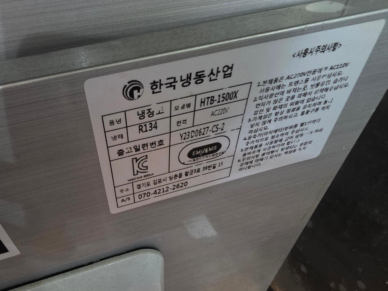 토핑냉장고 1500 2023년식 2