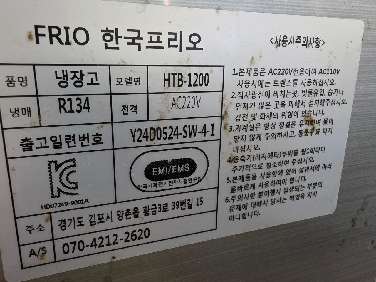 토핑냉장고 1200 2024년식 2