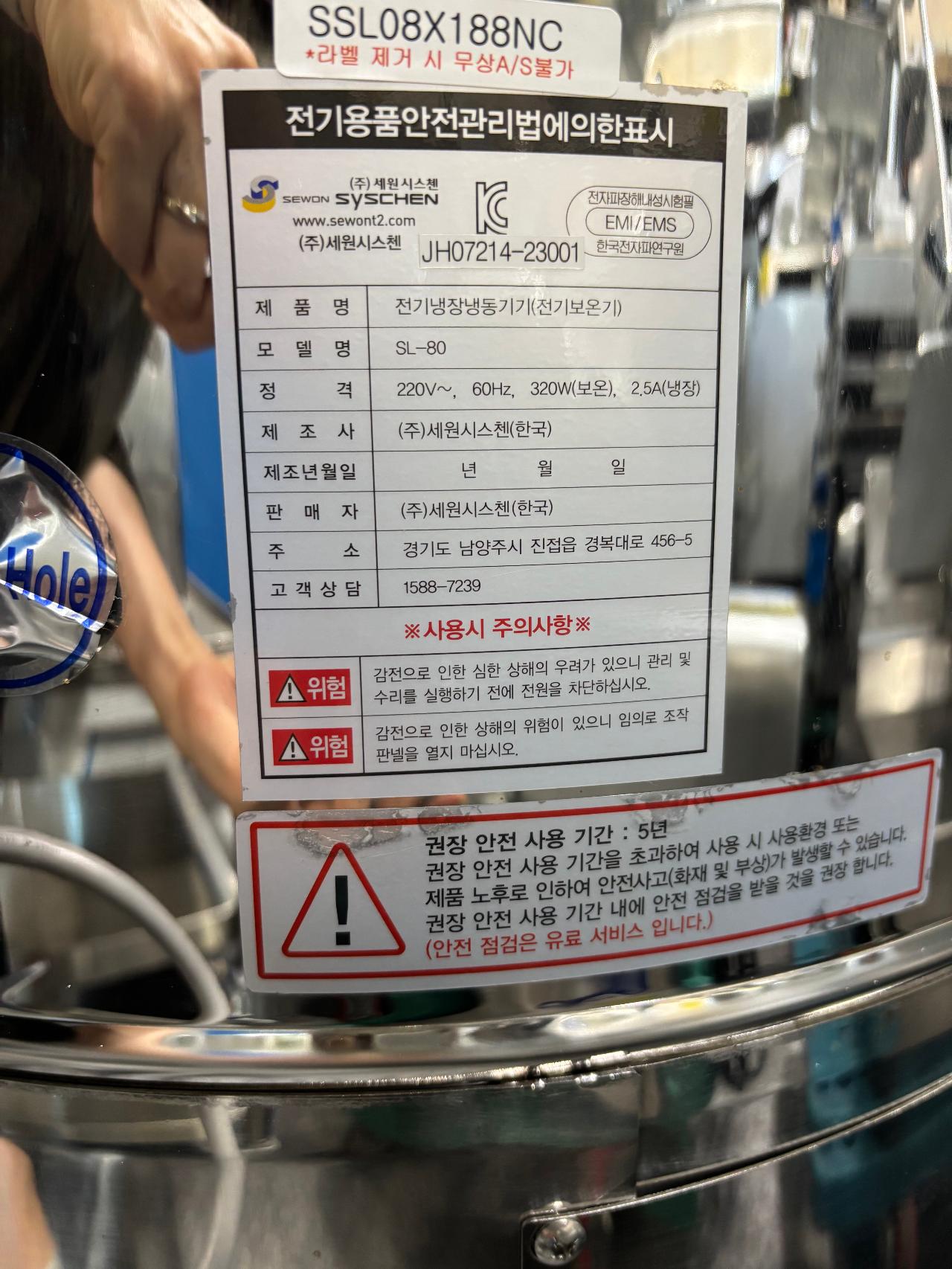 세원시스첸 슬러시아80L 7