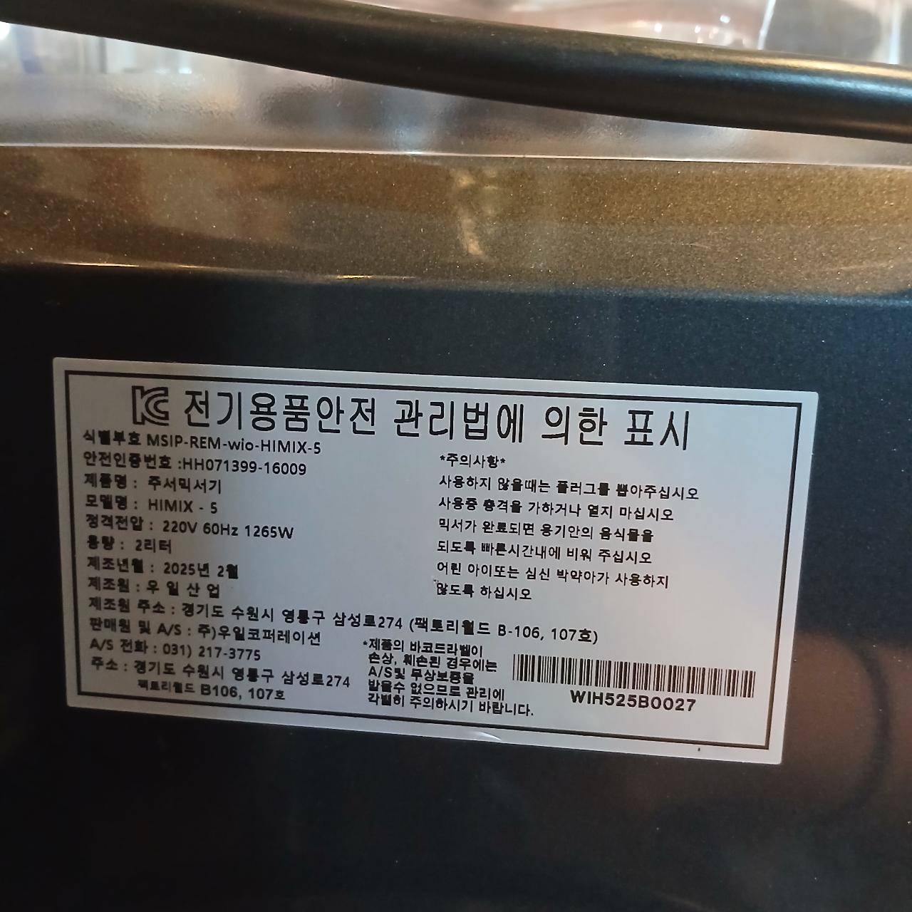 하이믹스 블렌더 HIMIX-5 중고 판매합니다. 6