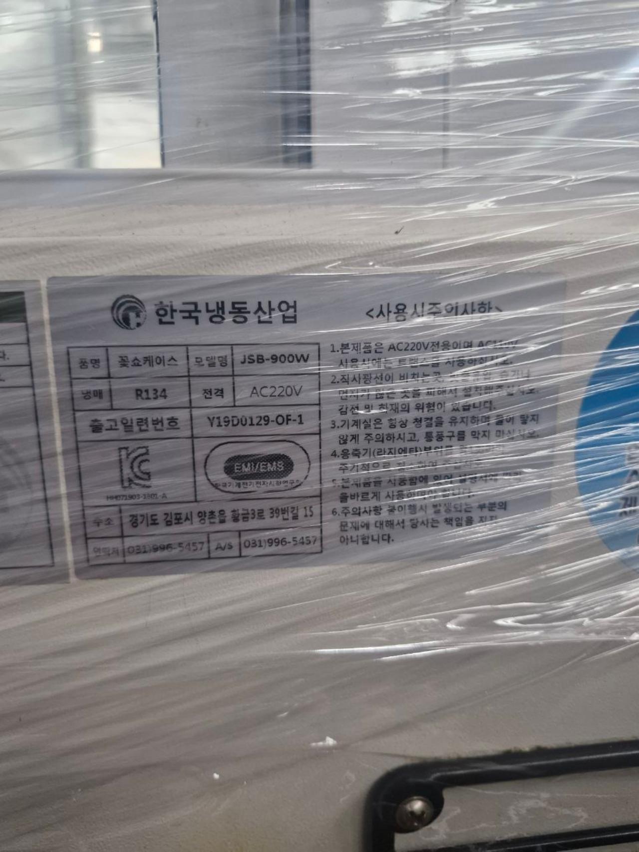 한국냉동 프리오 플라워쇼케이스 1대 중고 특가 판매합니다. 꽃냉장고 꽃진열장 꽃쇼케이스 5