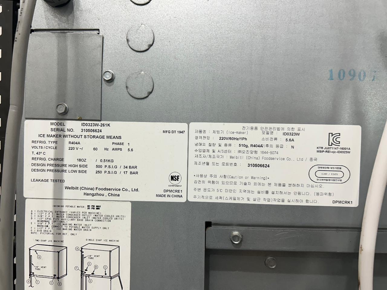 매니토웍 ID0323W 수냉식 제빙기 150kg 7