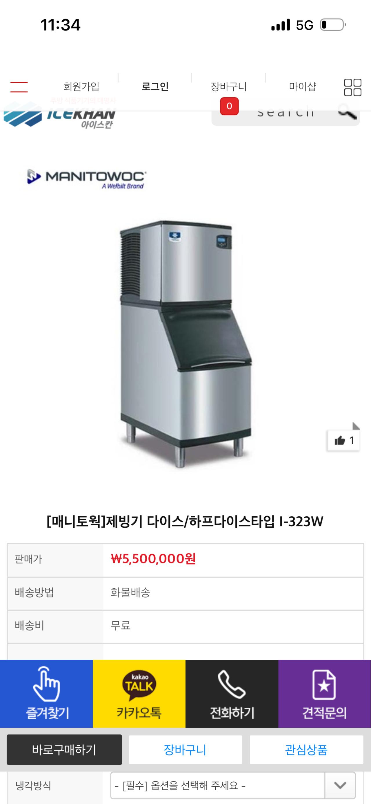 매니토웍 ID0323W 수냉식 제빙기 150kg 8
