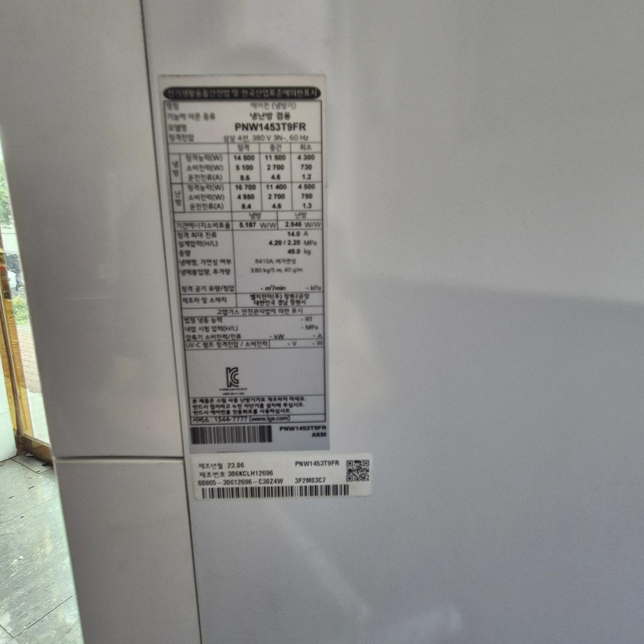 LG 휘센 PNW1453T9FR 스탠드 에어컨 2