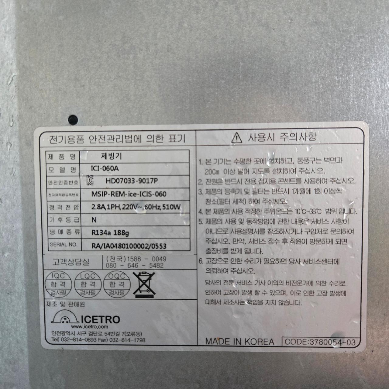 아이스트로 제빙기 60키로 냉장고 상태최상 250 8