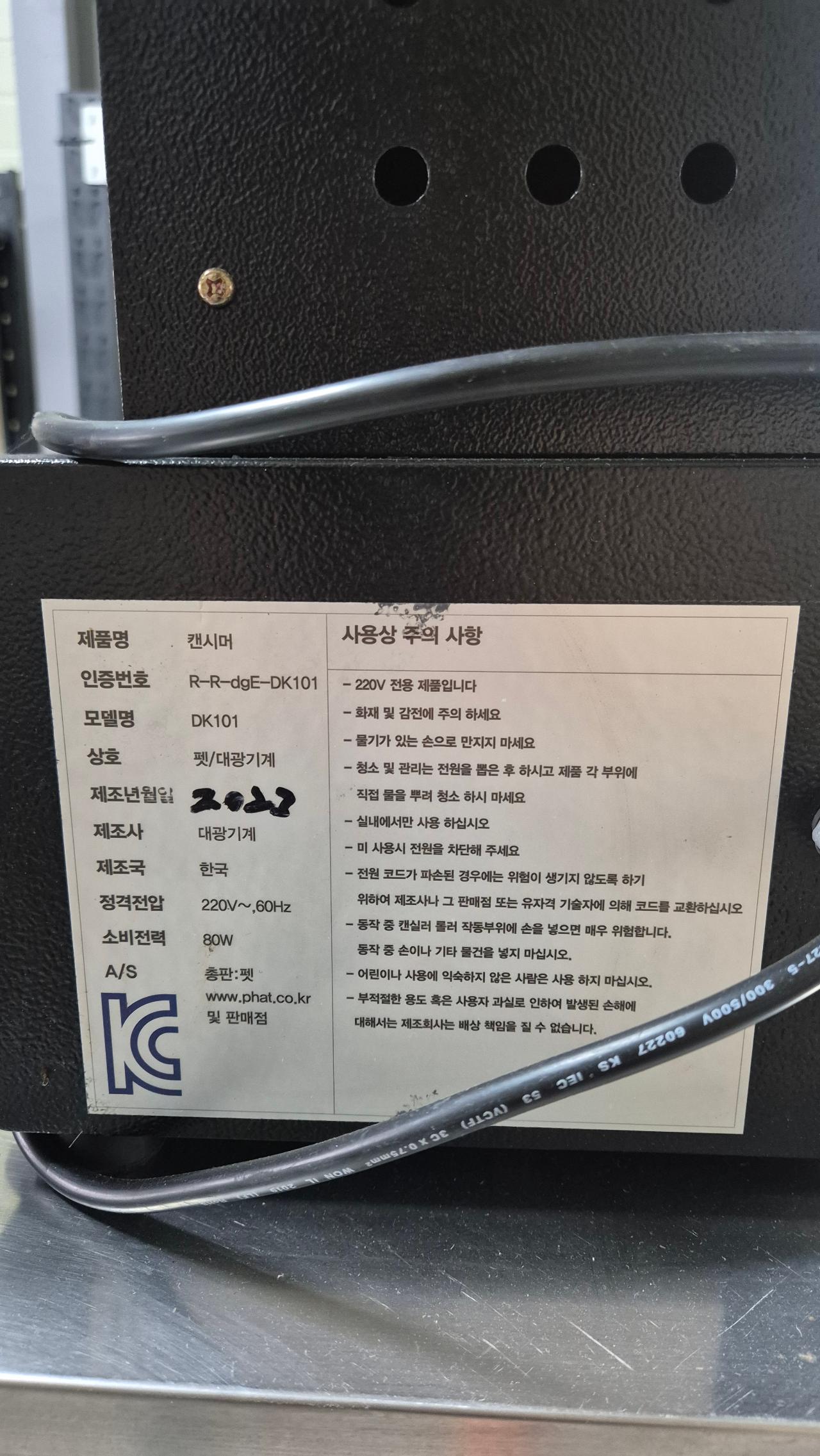 PHAT 캔시머 캔실링기 2