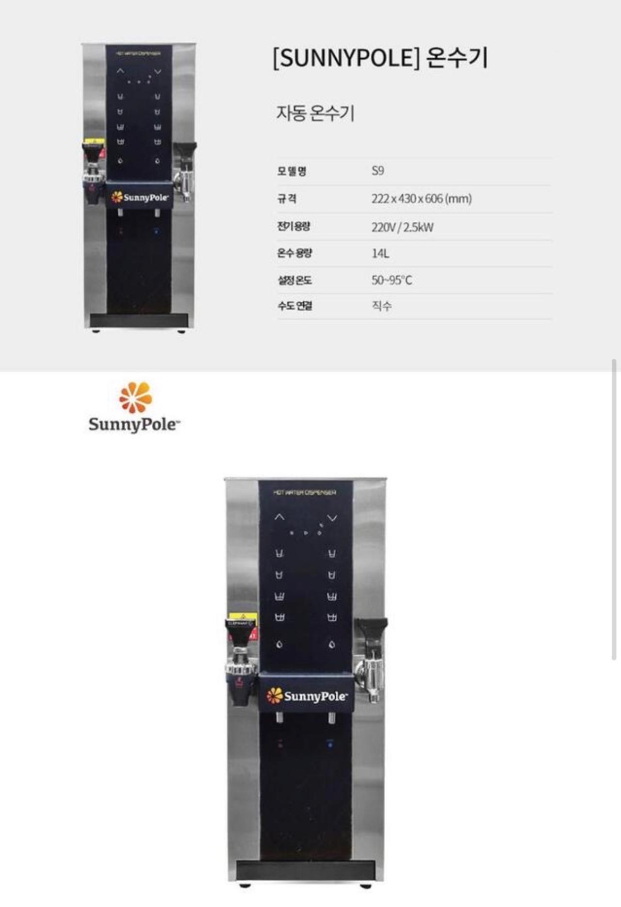 써니폴S9 자동온수기 2