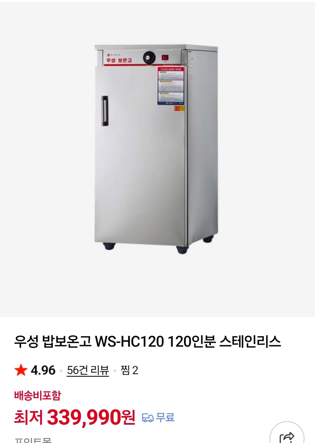 우성 밥보온고 120인용