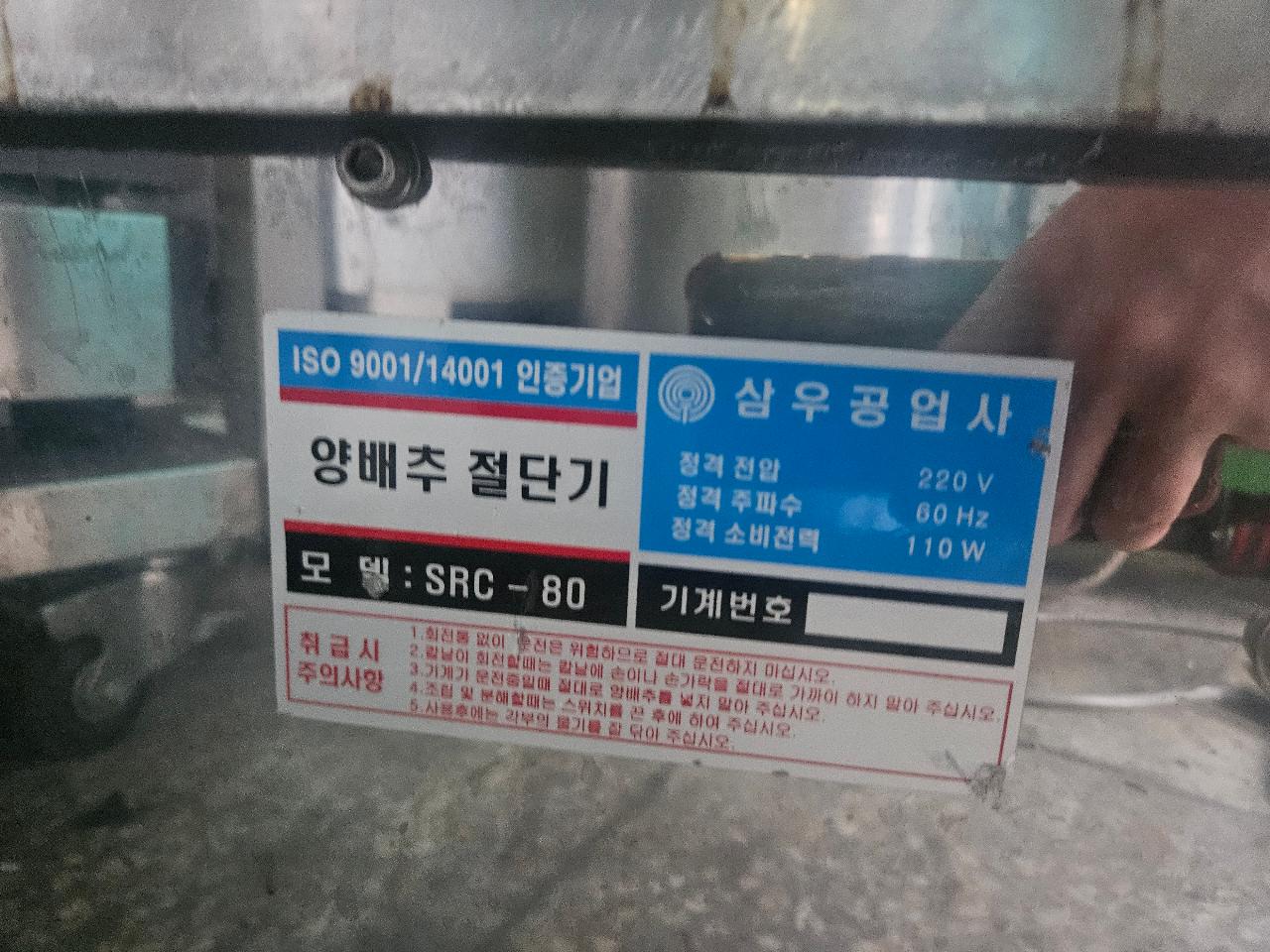 삼우 3구 양배추 야채 절단기 슬라이서(SRC-80) 판매4 3