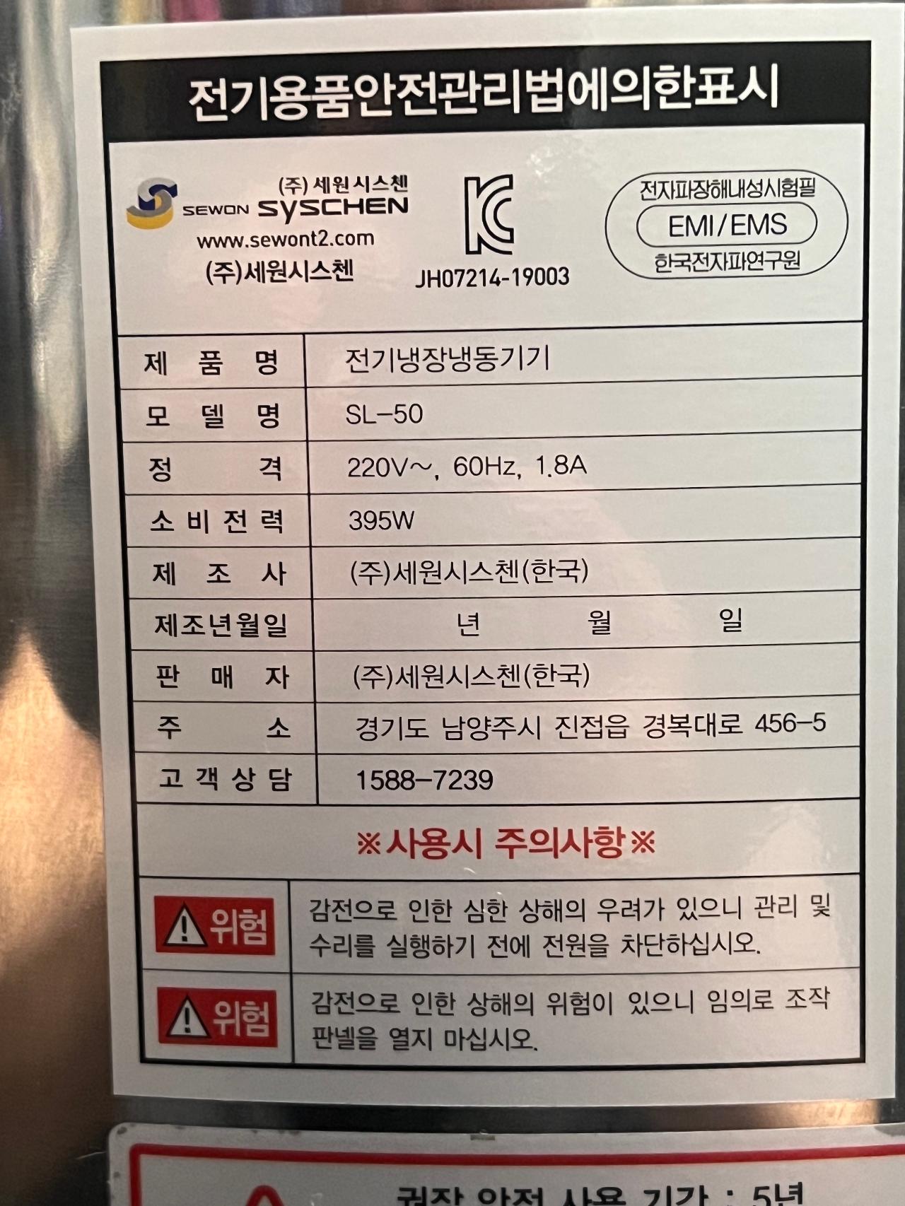슬러시아 50L 슬러시 제조기 2