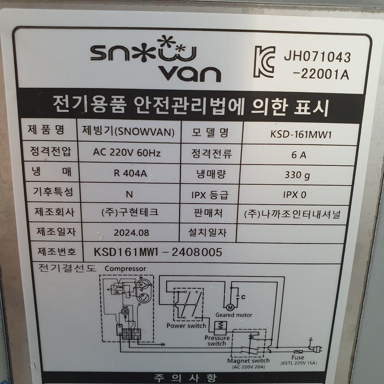 스노우반 눈꽃빙수기 2