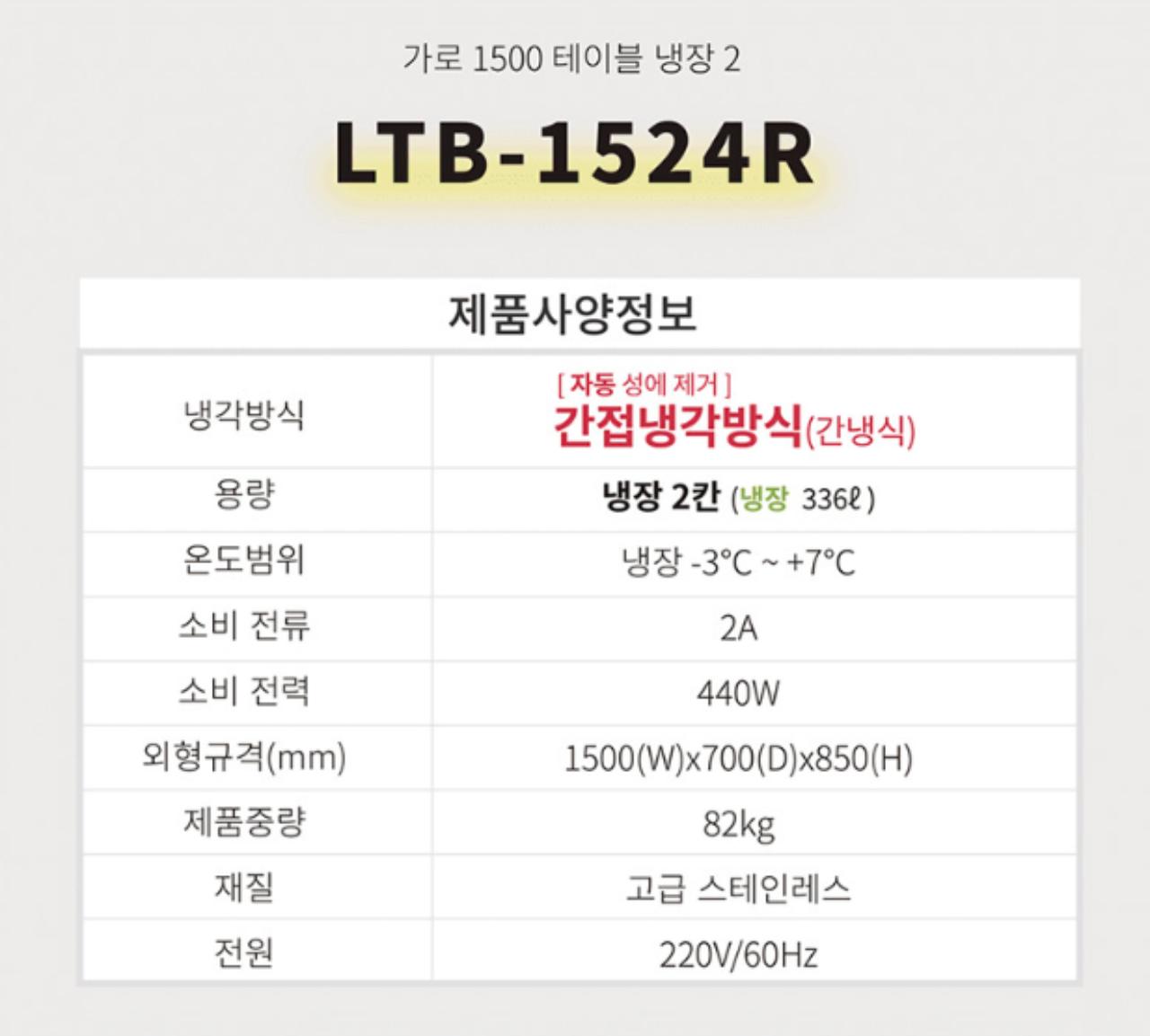 라셀르 간냉식 반찬냉장고1500 6