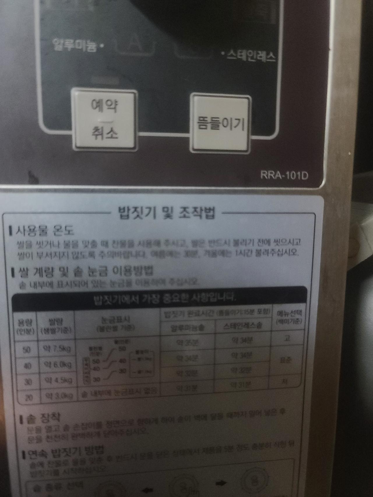 저가 알루미늄이 아닙니다!!내부/외부/압력솥까지 전부 올 스테인레스입니다!!린나이 전기가스 자동압력밥솥 2단 취반기 8
