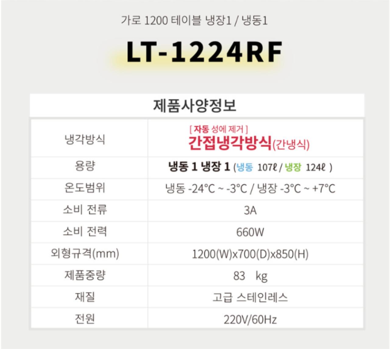 라셀르 냉동,냉장테이블1200 4